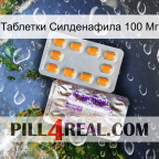 Таблетки Силденафила 100 Мг new12